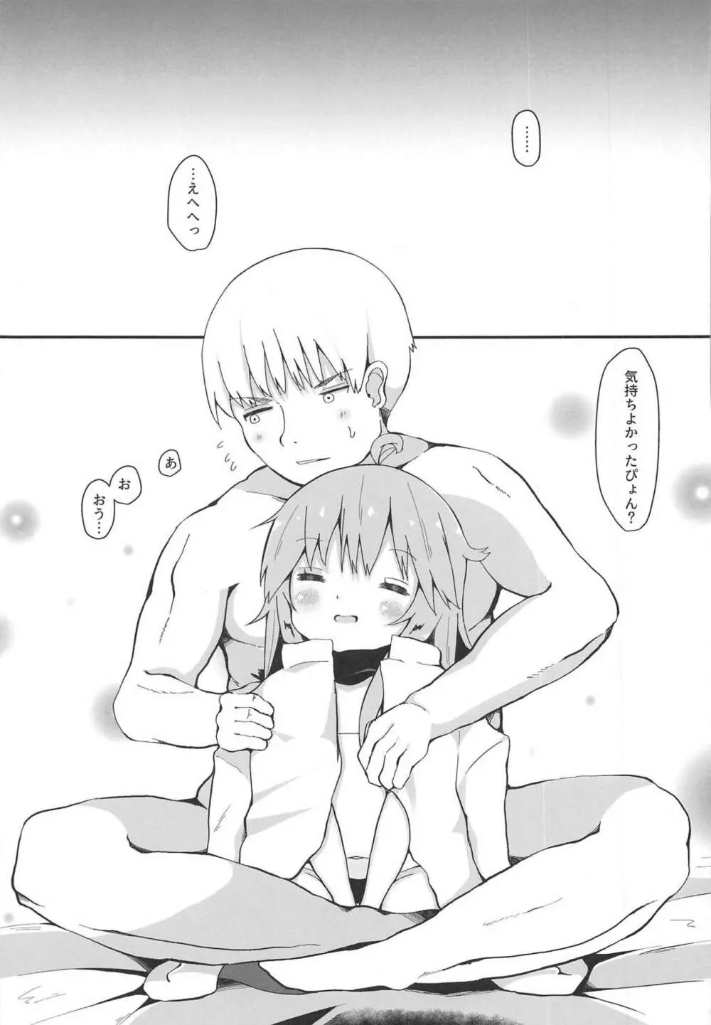 恋する卯月2 - page18