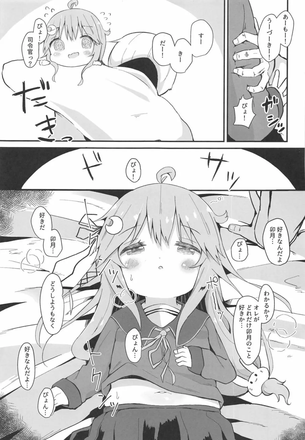 恋する卯月2 - page4