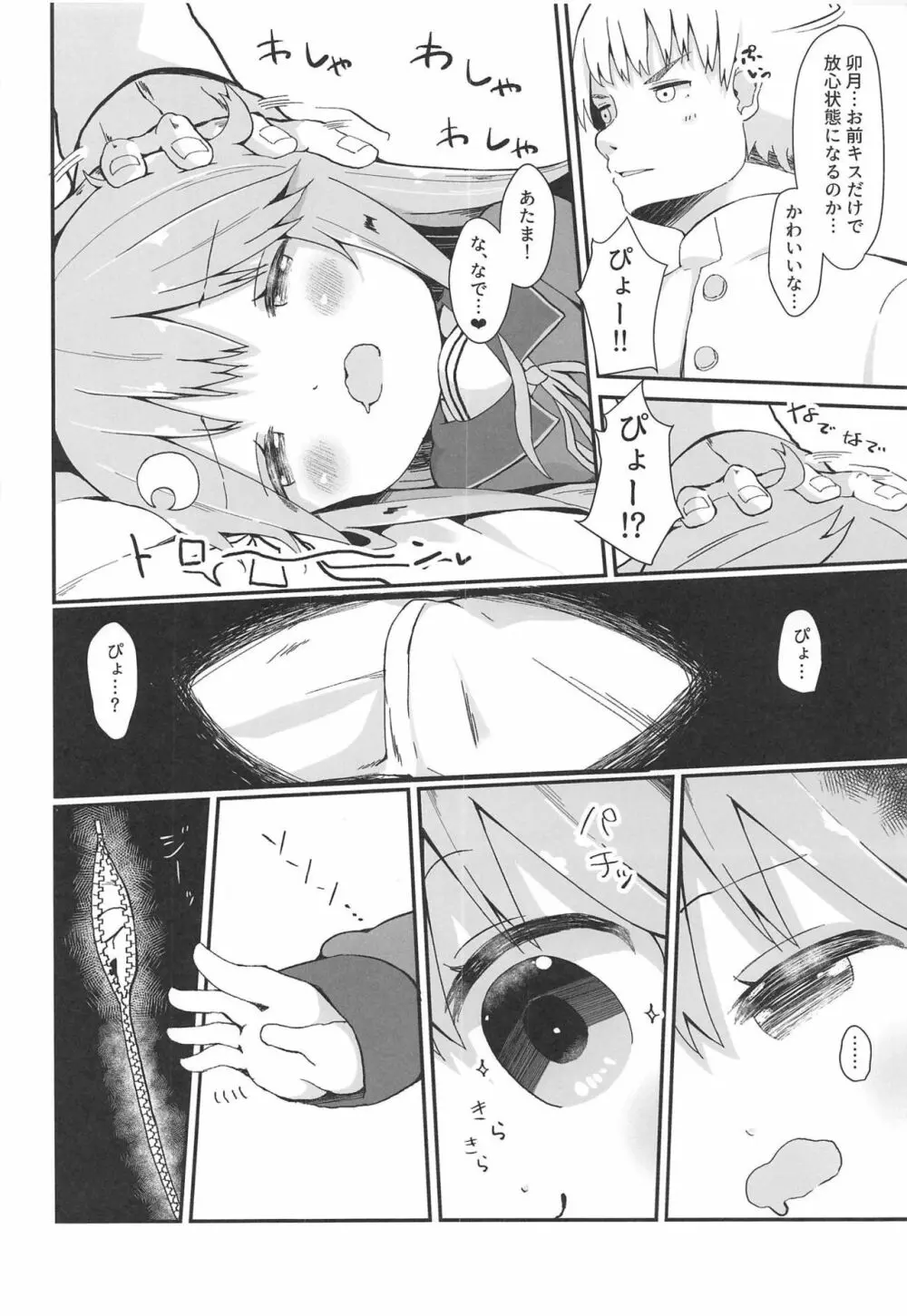 恋する卯月2 - page7