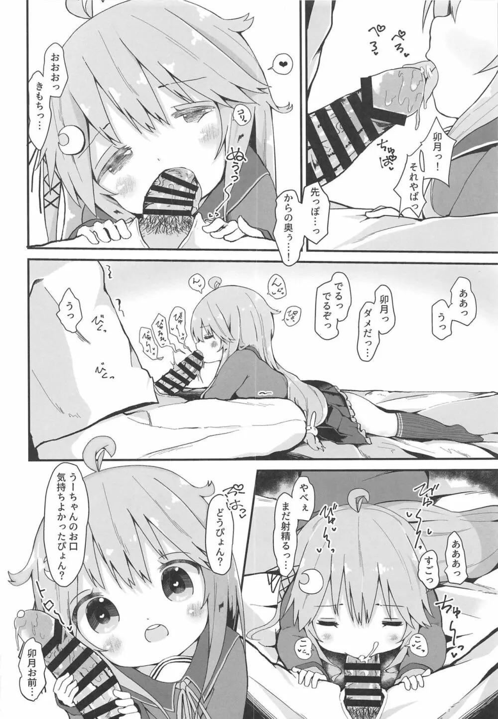 恋する卯月2 - page9