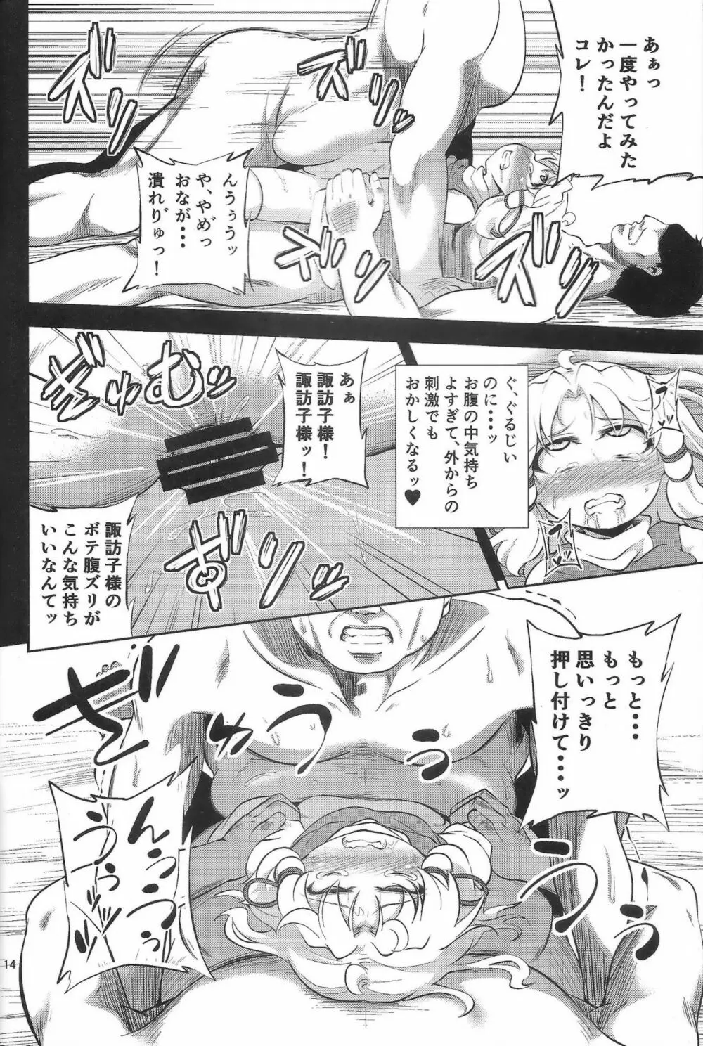 肉欲神仰信 - Episode of religious faith 2 - - page13