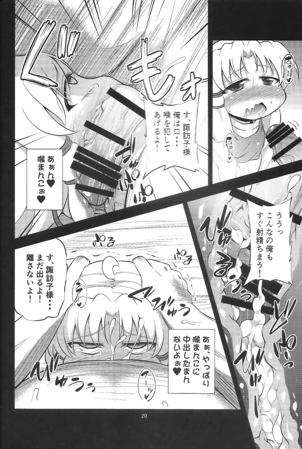 肉欲神仰信 - Episode of religious faith 2 - - page19