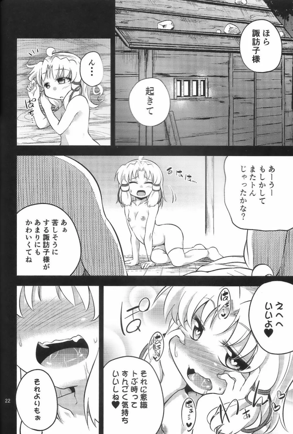 肉欲神仰信 - Episode of religious faith 2 - - page21