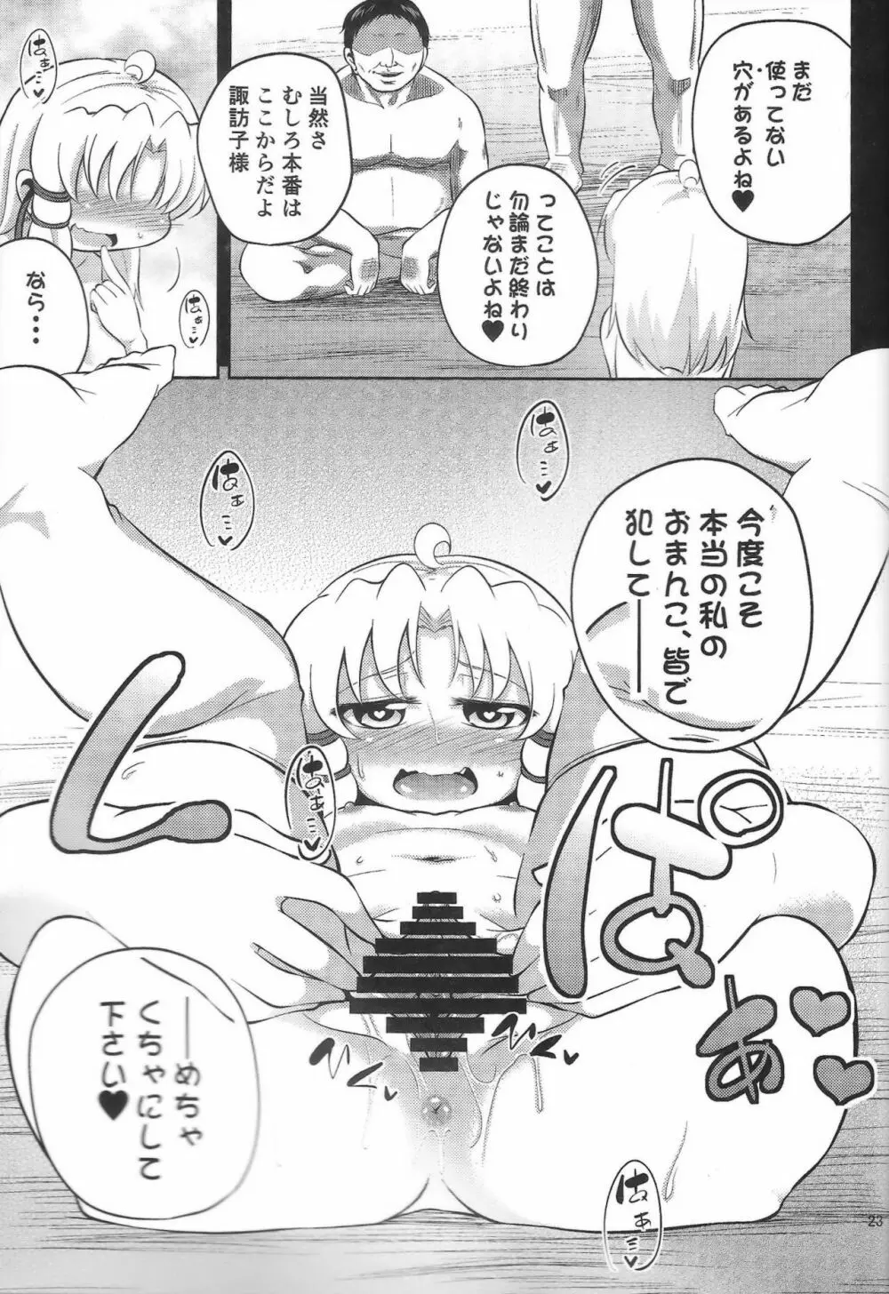 肉欲神仰信 - Episode of religious faith 2 - - page22