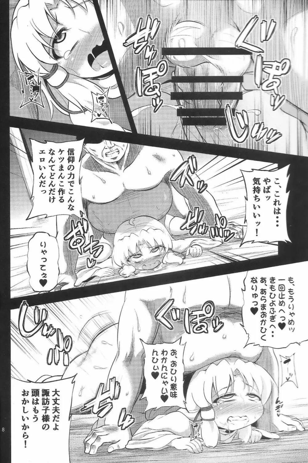 肉欲神仰信 - Episode of religious faith 2 - - page7
