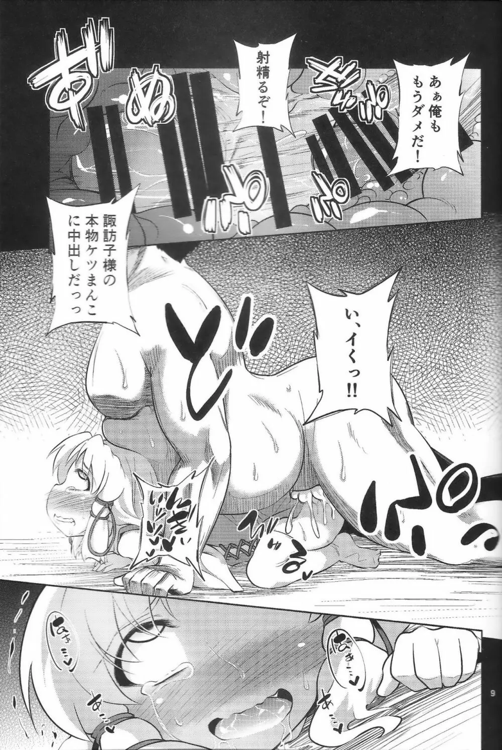 肉欲神仰信 - Episode of religious faith 2 - - page8