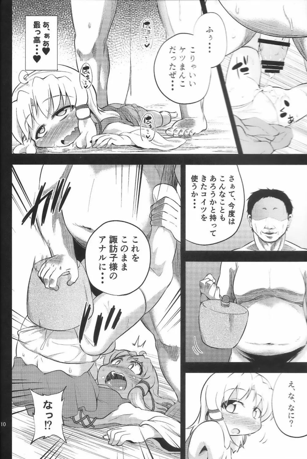 肉欲神仰信 - Episode of religious faith 2 - - page9