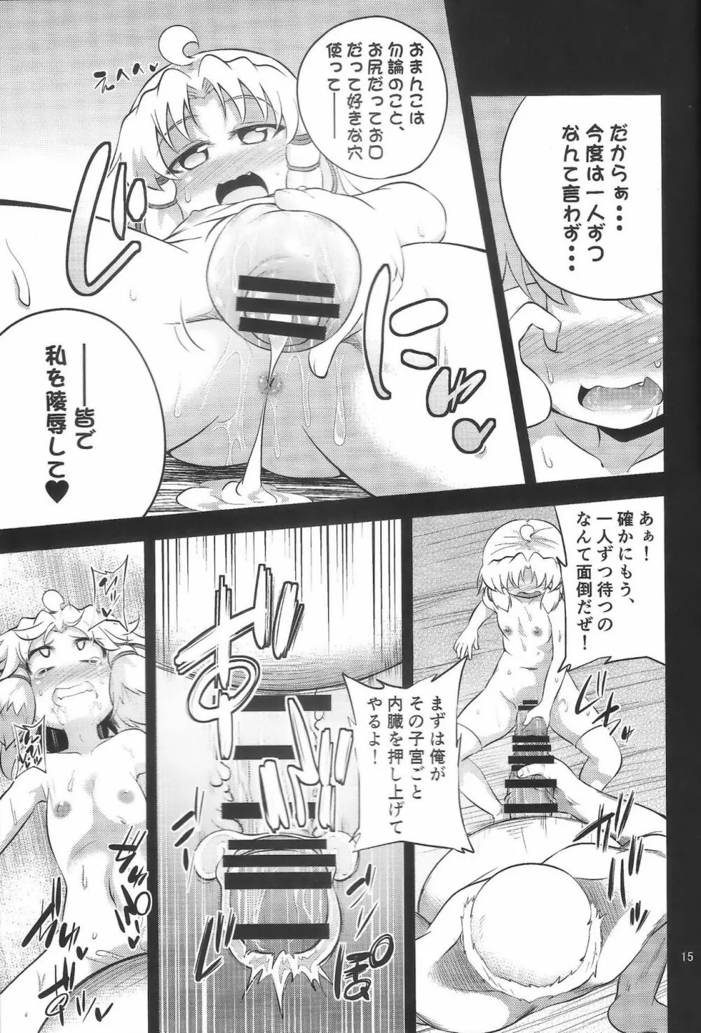 肉欲神仰信 - Episode of religious faith 3 - - page14