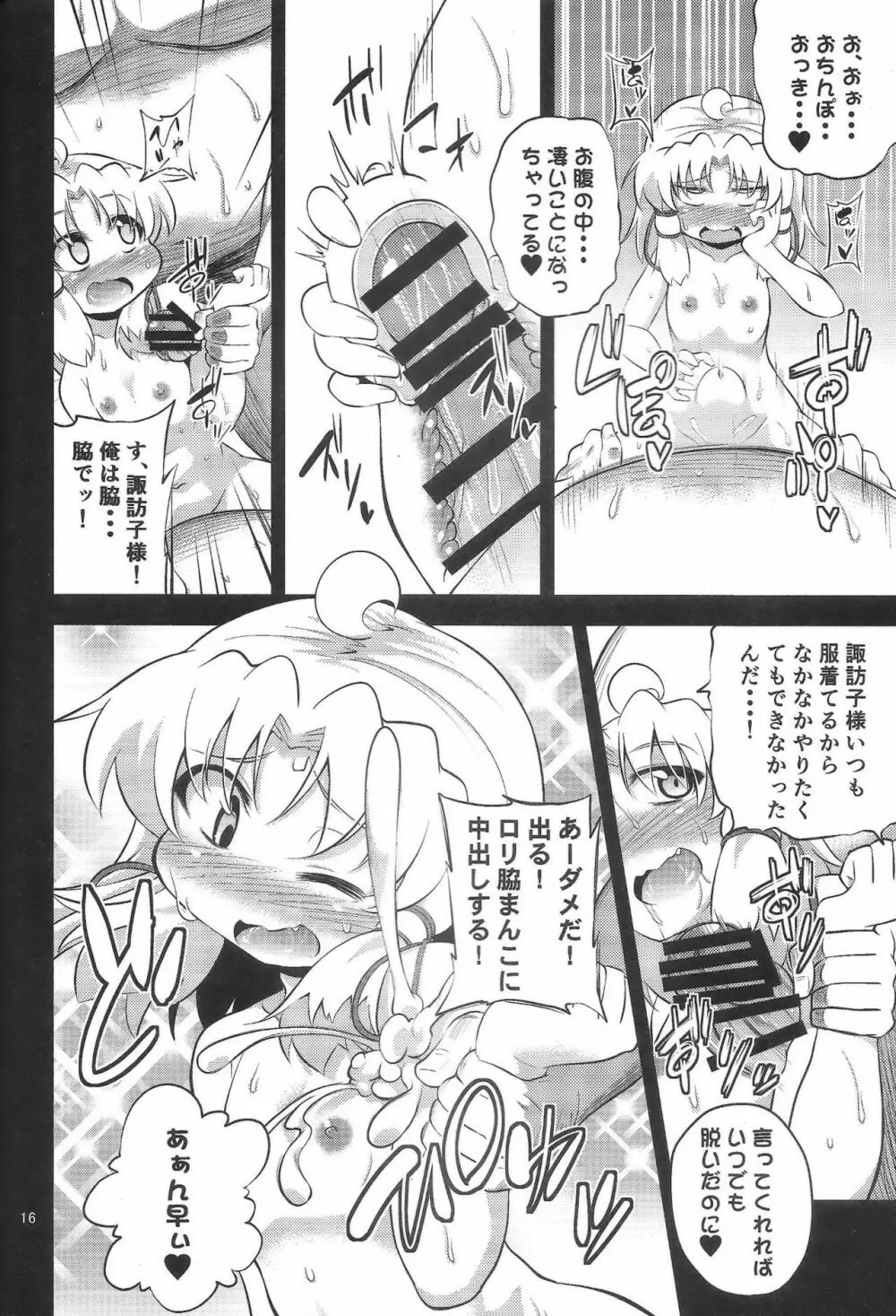 肉欲神仰信 - Episode of religious faith 3 - - page15