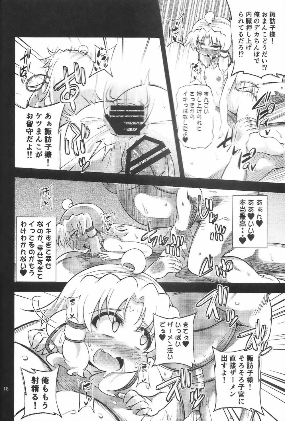 肉欲神仰信 - Episode of religious faith 3 - - page17