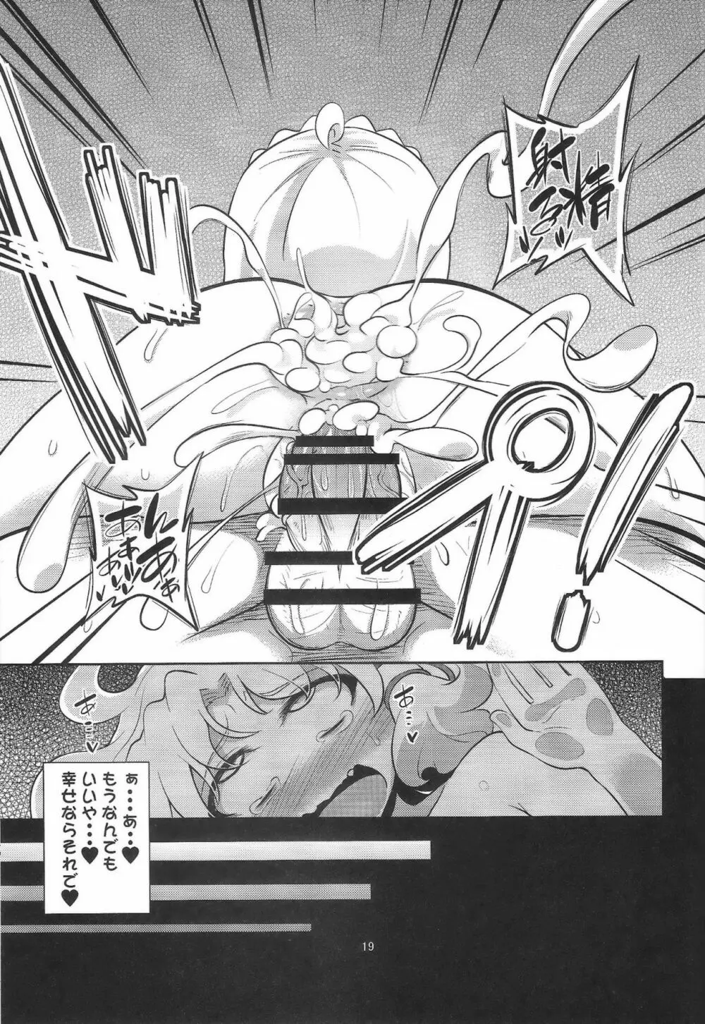 肉欲神仰信 - Episode of religious faith 3 - - page18