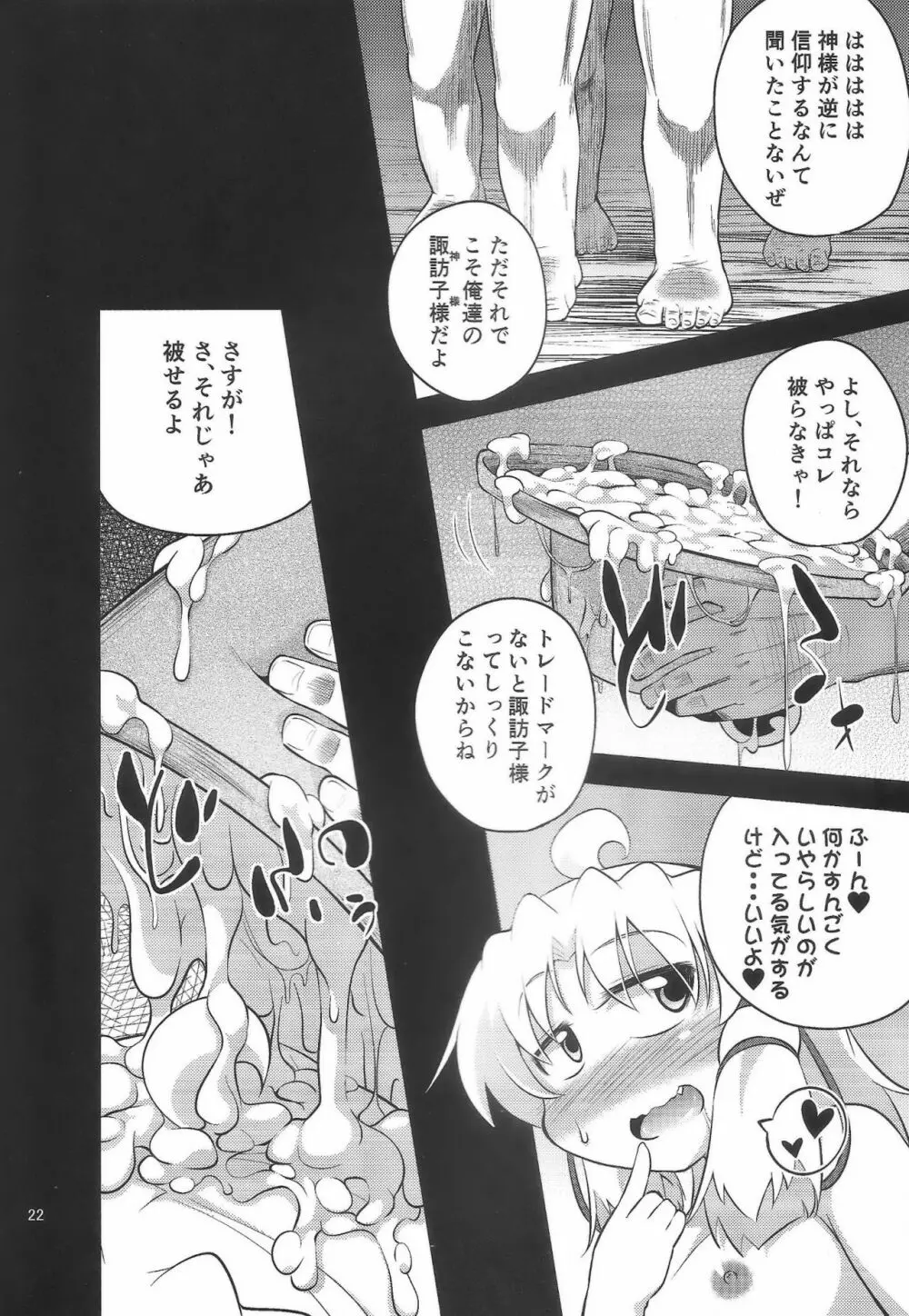 肉欲神仰信 - Episode of religious faith 3 - - page21