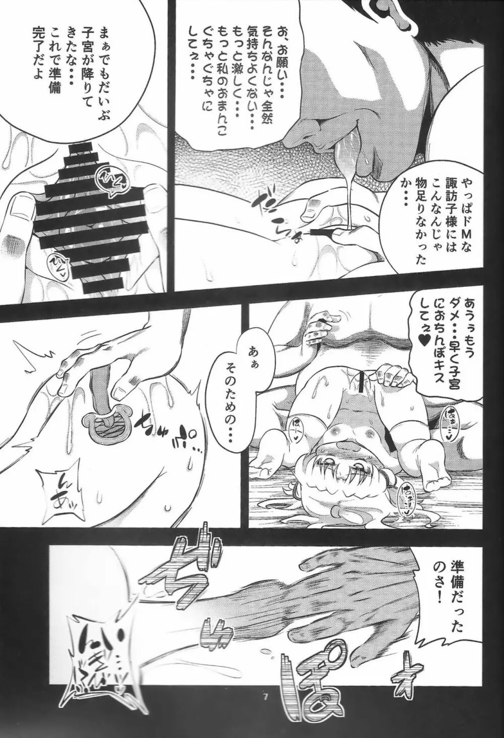肉欲神仰信 - Episode of religious faith 3 - - page6