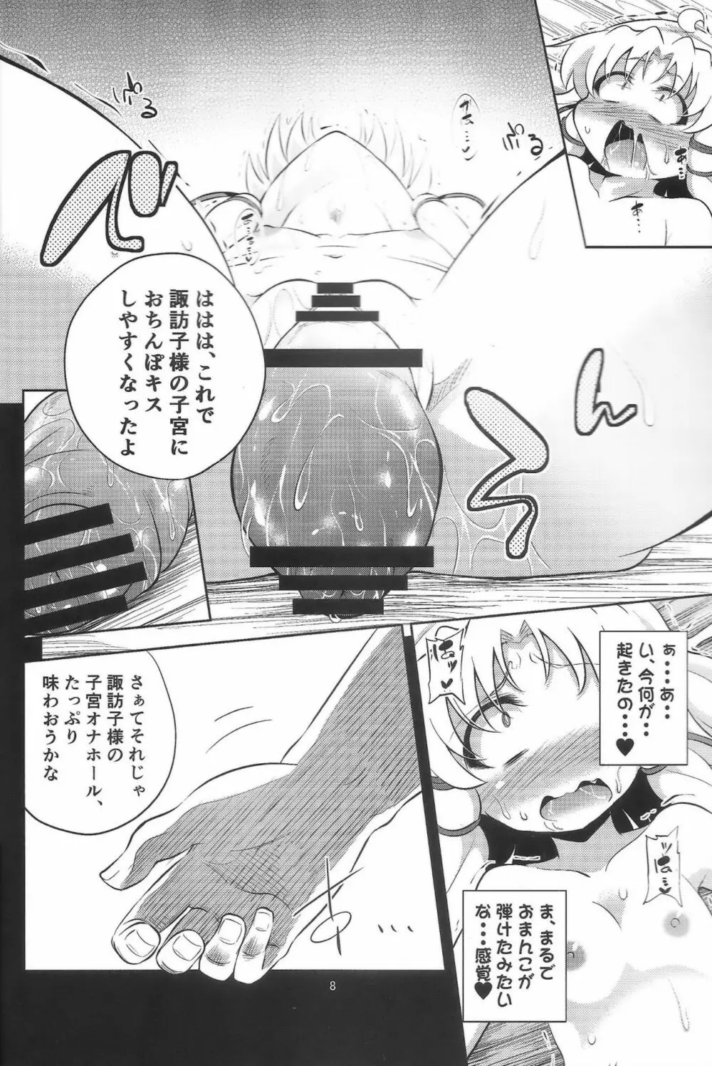 肉欲神仰信 - Episode of religious faith 3 - - page7