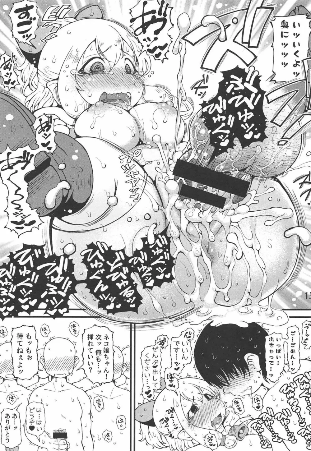 極上!猫嬢! - page14