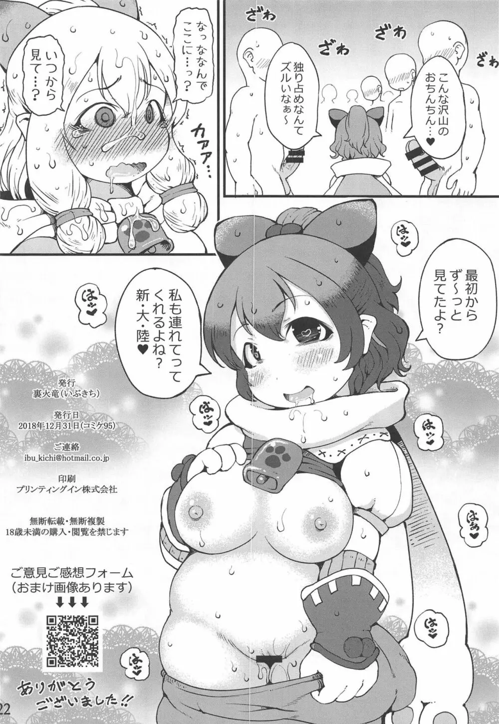 極上!猫嬢! - page21