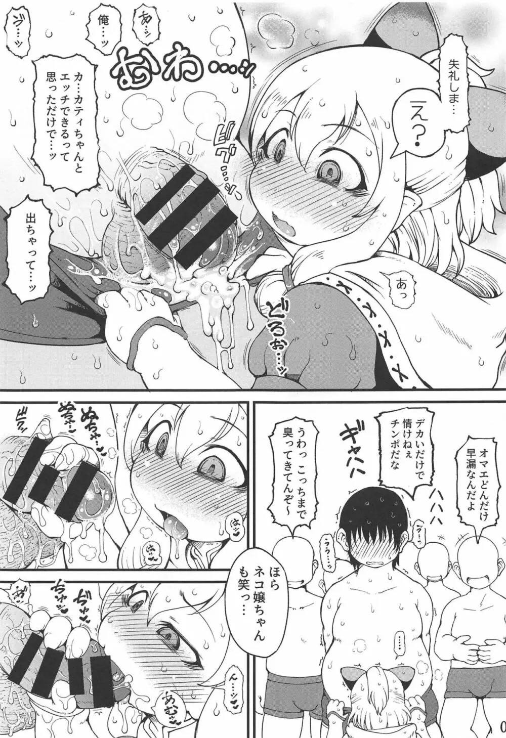 極上!猫嬢! - page4