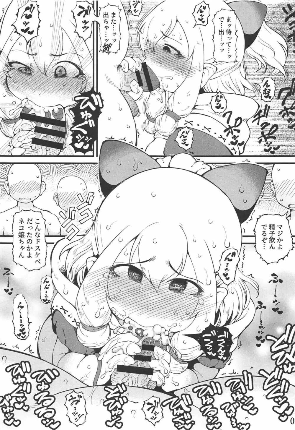 極上!猫嬢! - page6