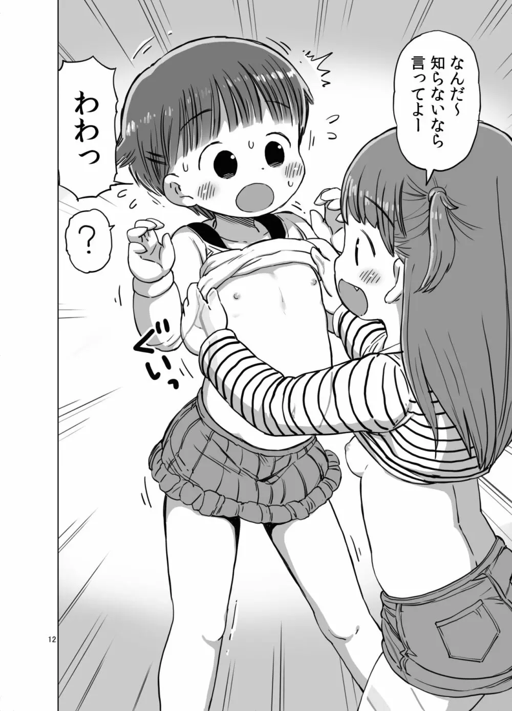 無知な子が気持ちいいこと教えられてオナニー魔になっちゃう漫画 - page11