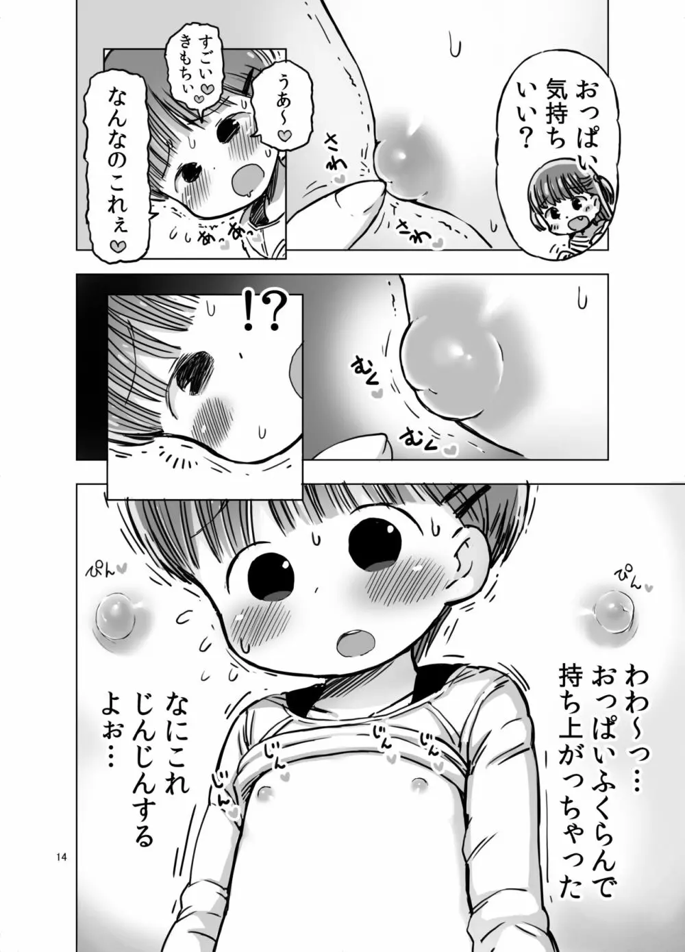 無知な子が気持ちいいこと教えられてオナニー魔になっちゃう漫画 - page13