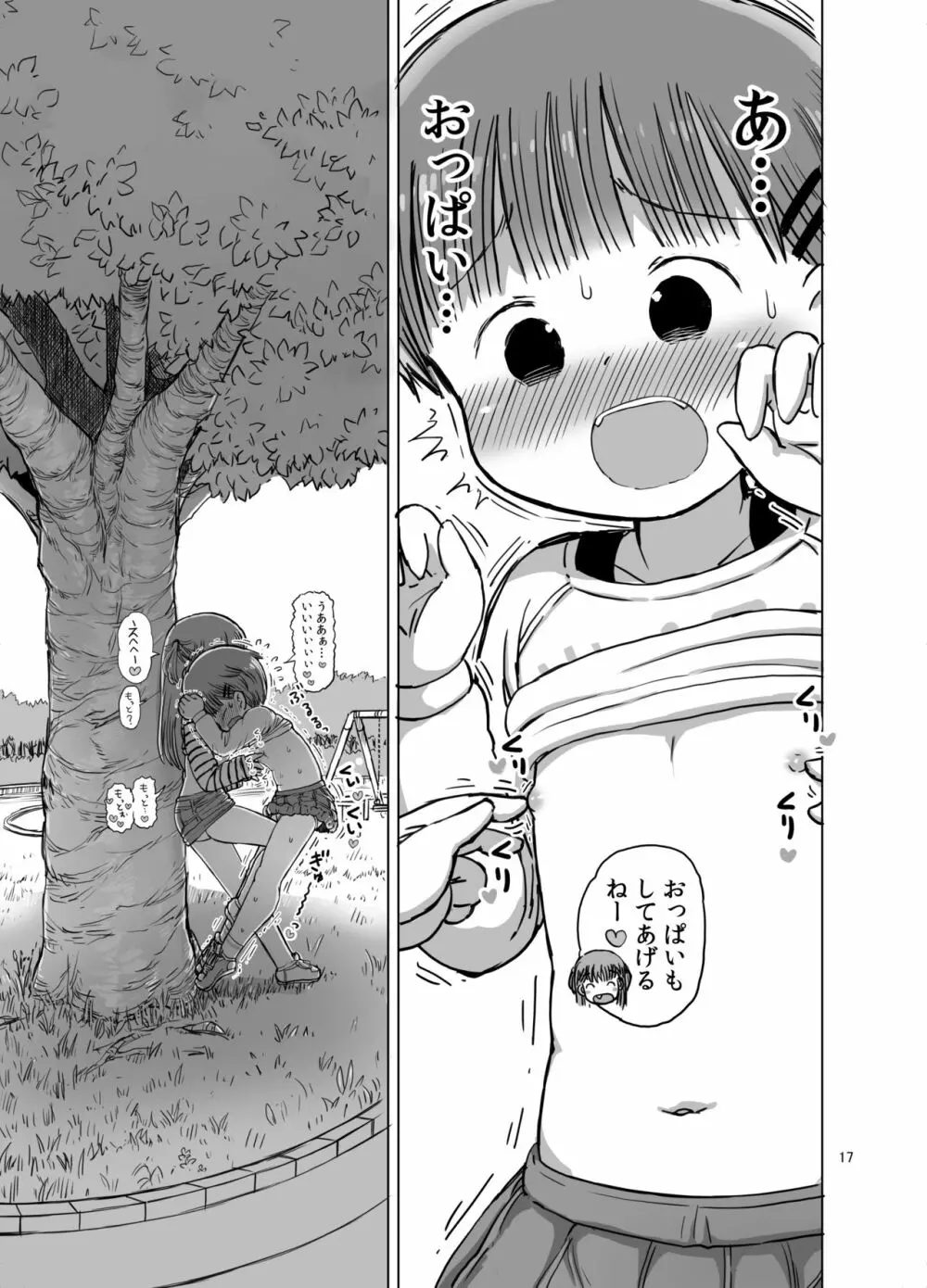無知な子が気持ちいいこと教えられてオナニー魔になっちゃう漫画 - page16