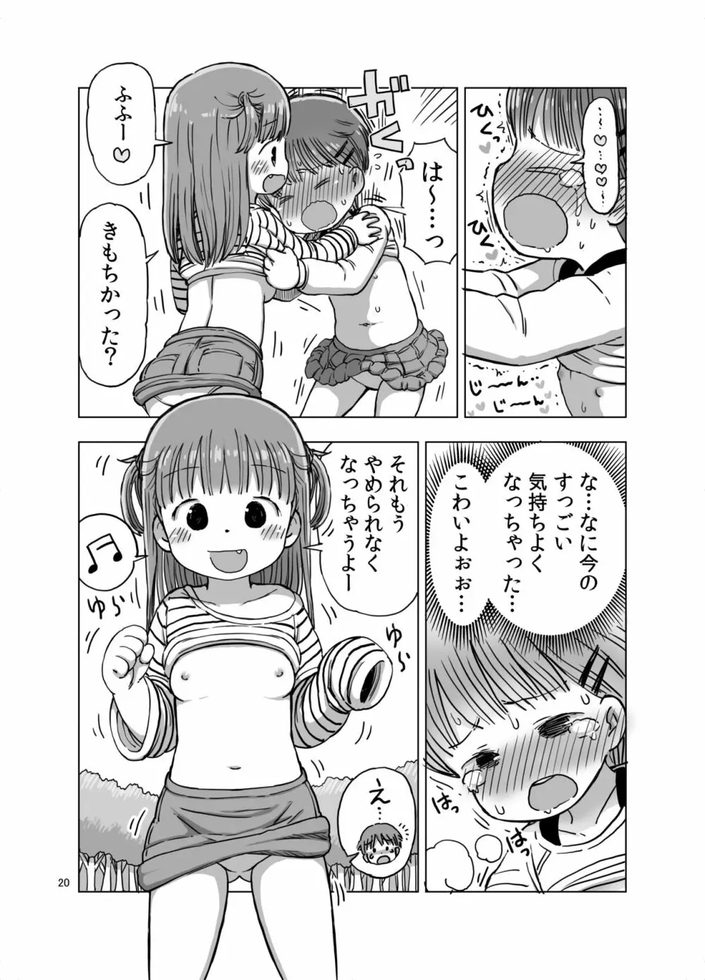 無知な子が気持ちいいこと教えられてオナニー魔になっちゃう漫画 - page19
