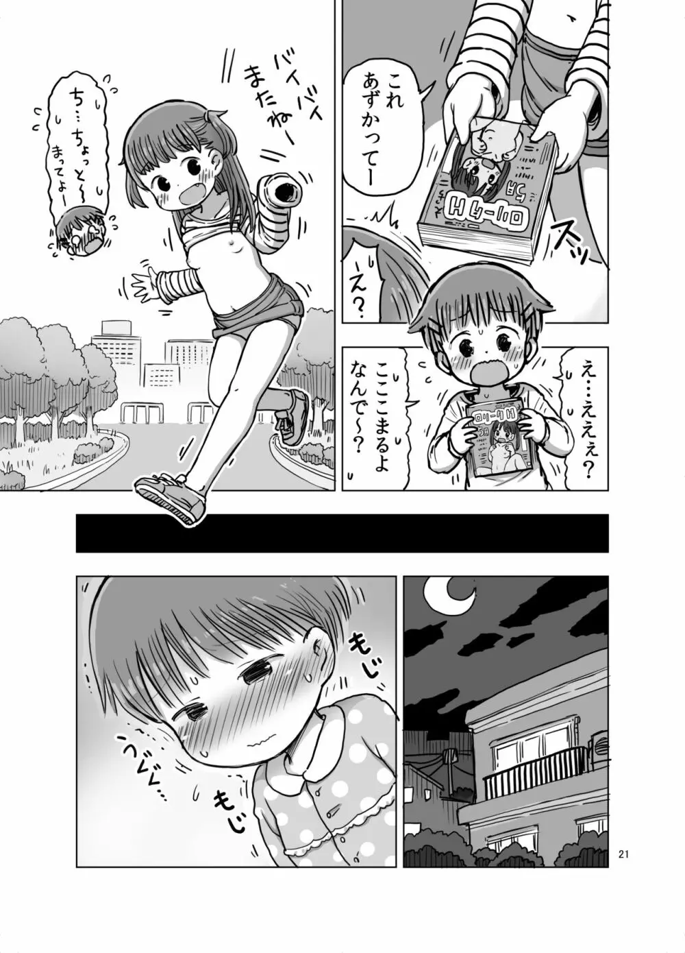無知な子が気持ちいいこと教えられてオナニー魔になっちゃう漫画 - page20