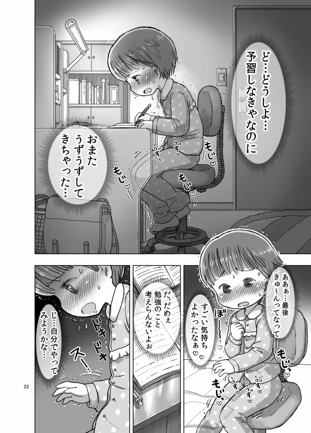 無知な子が気持ちいいこと教えられてオナニー魔になっちゃう漫画 - page21
