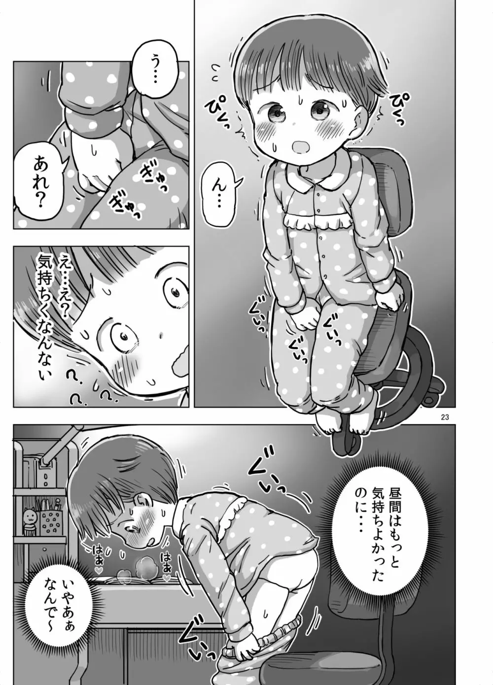 無知な子が気持ちいいこと教えられてオナニー魔になっちゃう漫画 - page22