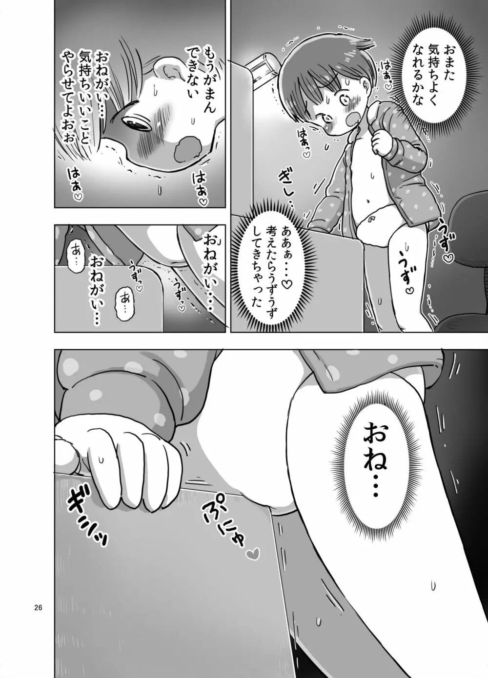 無知な子が気持ちいいこと教えられてオナニー魔になっちゃう漫画 - page25