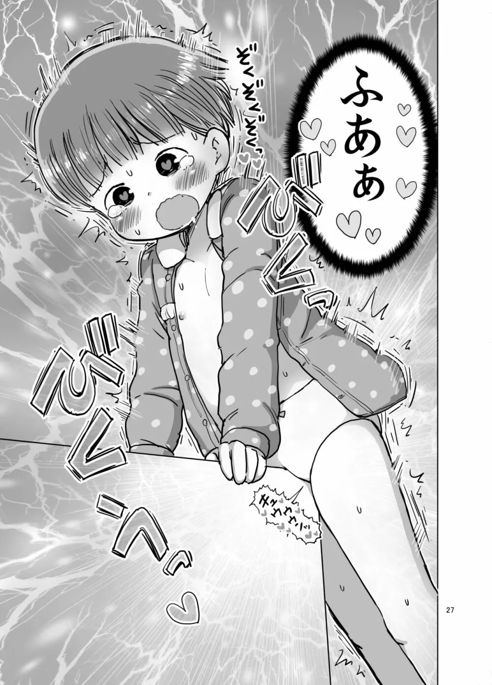 無知な子が気持ちいいこと教えられてオナニー魔になっちゃう漫画 - page26
