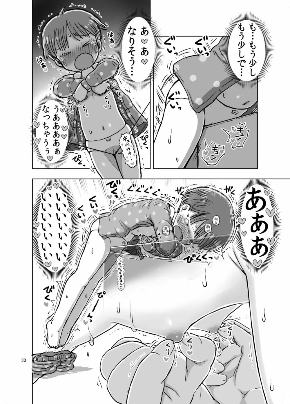 無知な子が気持ちいいこと教えられてオナニー魔になっちゃう漫画 - page29