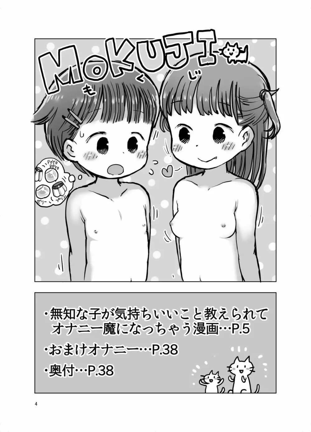 無知な子が気持ちいいこと教えられてオナニー魔になっちゃう漫画 - page3