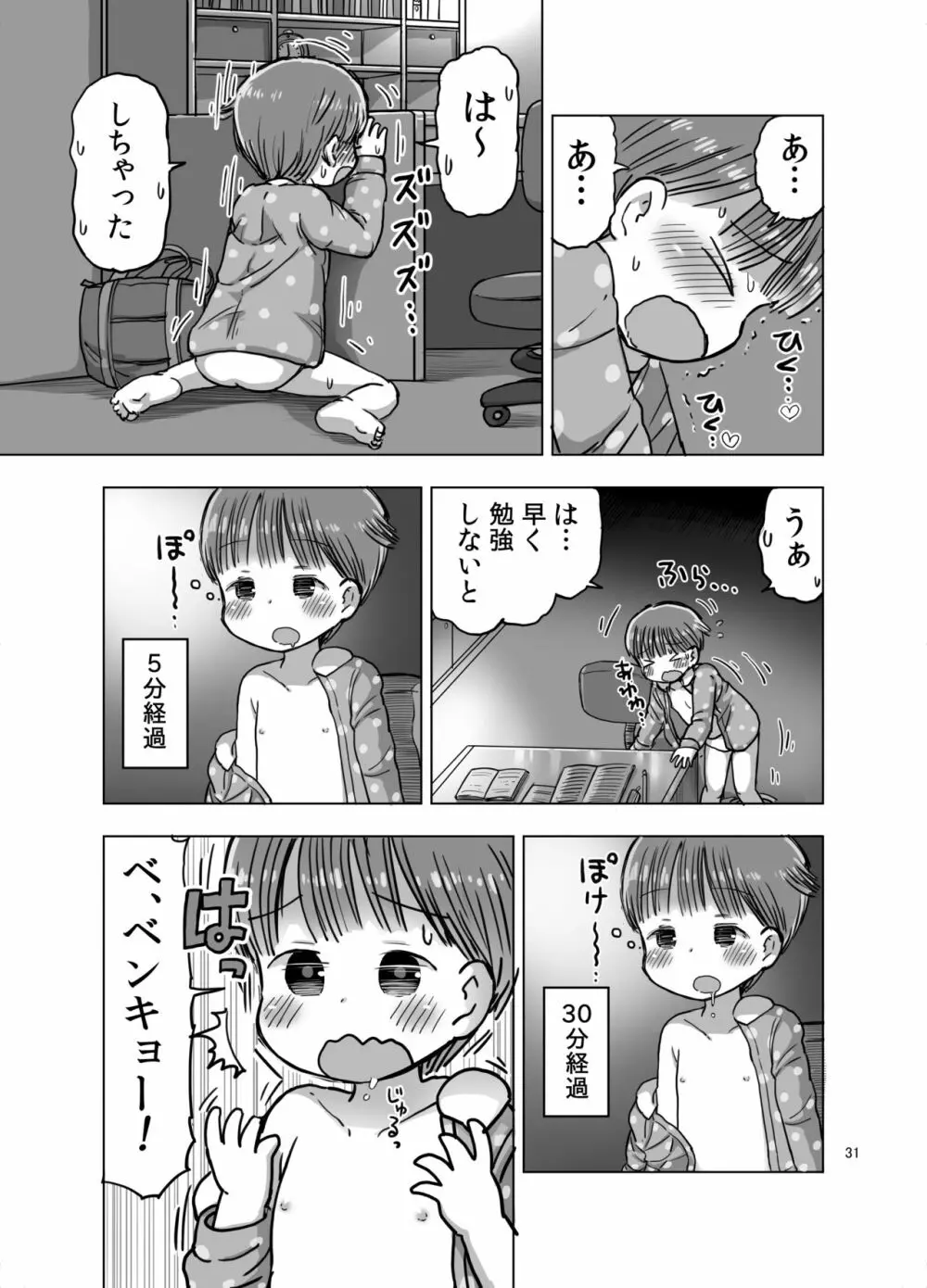 無知な子が気持ちいいこと教えられてオナニー魔になっちゃう漫画 - page30
