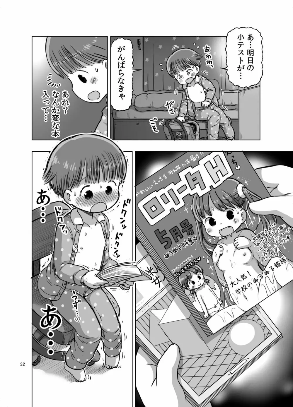 無知な子が気持ちいいこと教えられてオナニー魔になっちゃう漫画 - page31