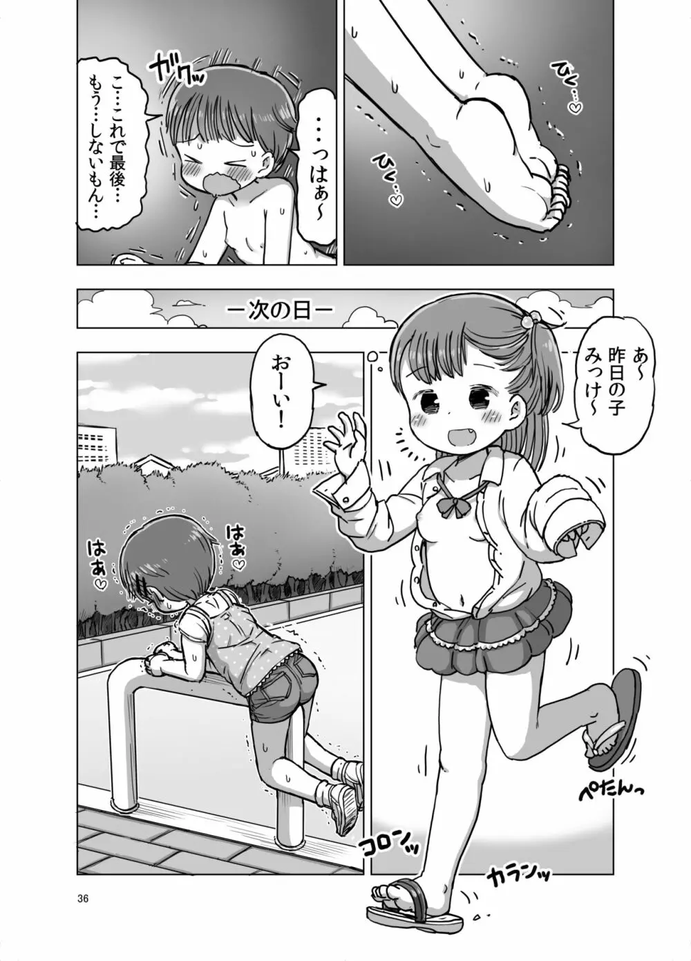 無知な子が気持ちいいこと教えられてオナニー魔になっちゃう漫画 - page35
