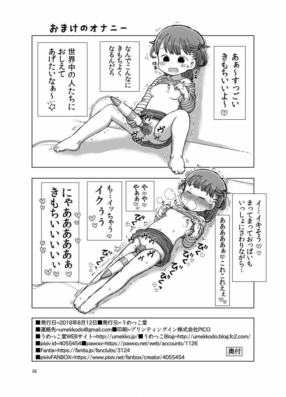 無知な子が気持ちいいこと教えられてオナニー魔になっちゃう漫画 - page37