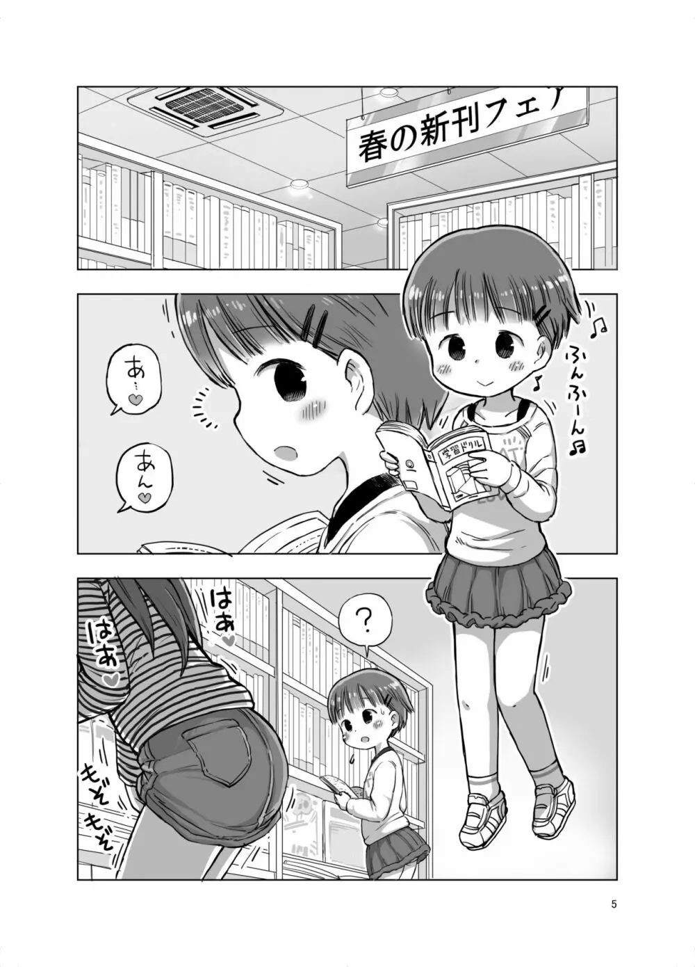 無知な子が気持ちいいこと教えられてオナニー魔になっちゃう漫画 - page4