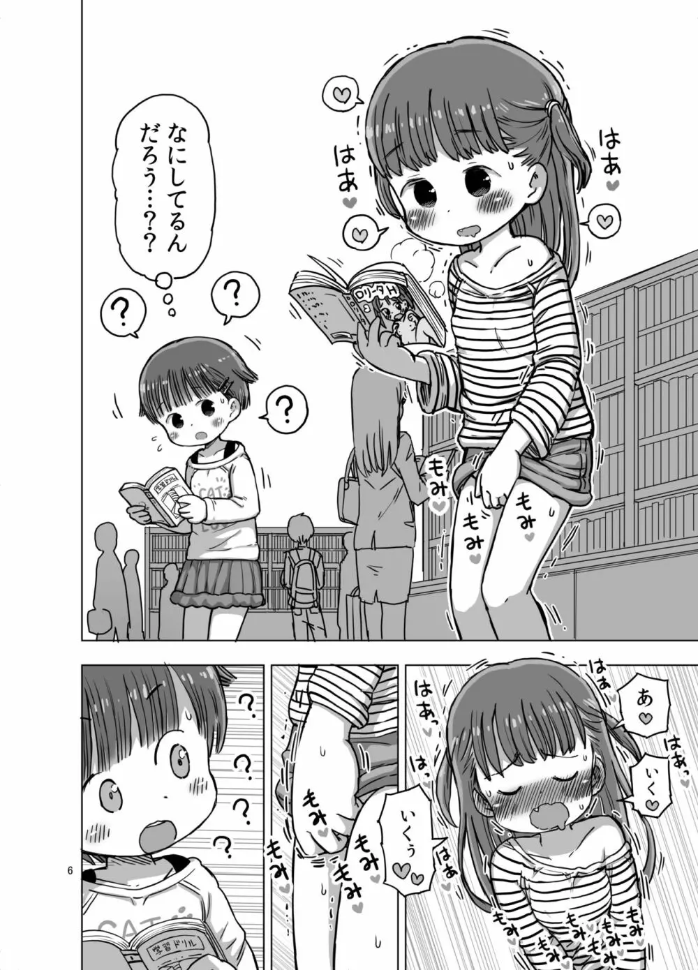無知な子が気持ちいいこと教えられてオナニー魔になっちゃう漫画 - page5