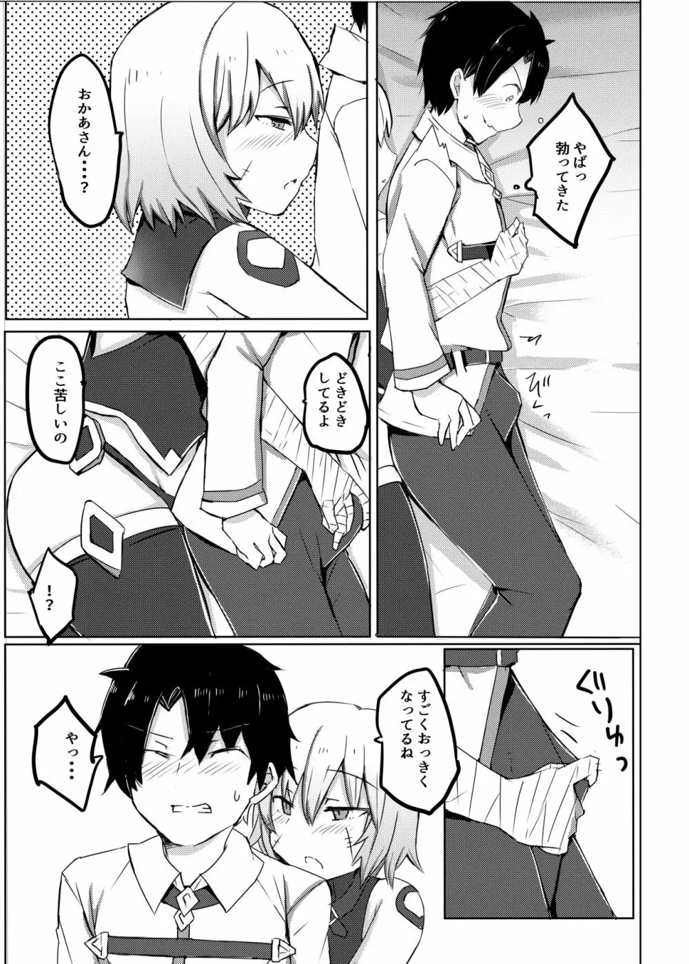 かるであとらっぷ! - page14