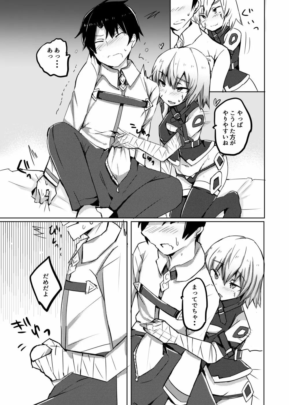 かるであとらっぷ! - page16