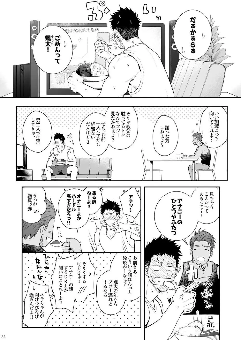 A.A.A. 30過ぎてのケツ事情 - page31