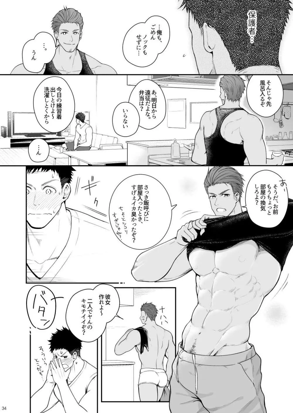 A.A.A. 30過ぎてのケツ事情 - page33