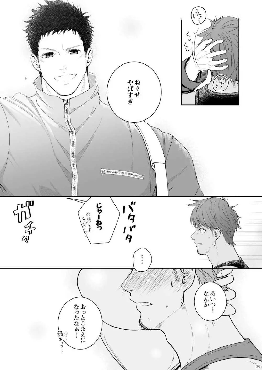 A.A.A. 30過ぎてのケツ事情 - page38