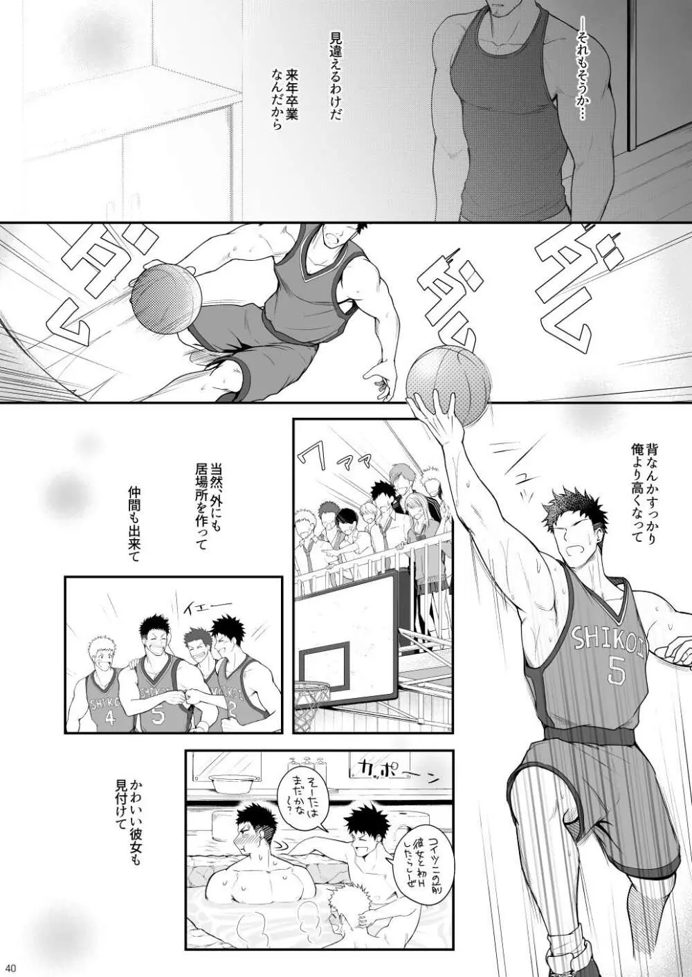 A.A.A. 30過ぎてのケツ事情 - page39