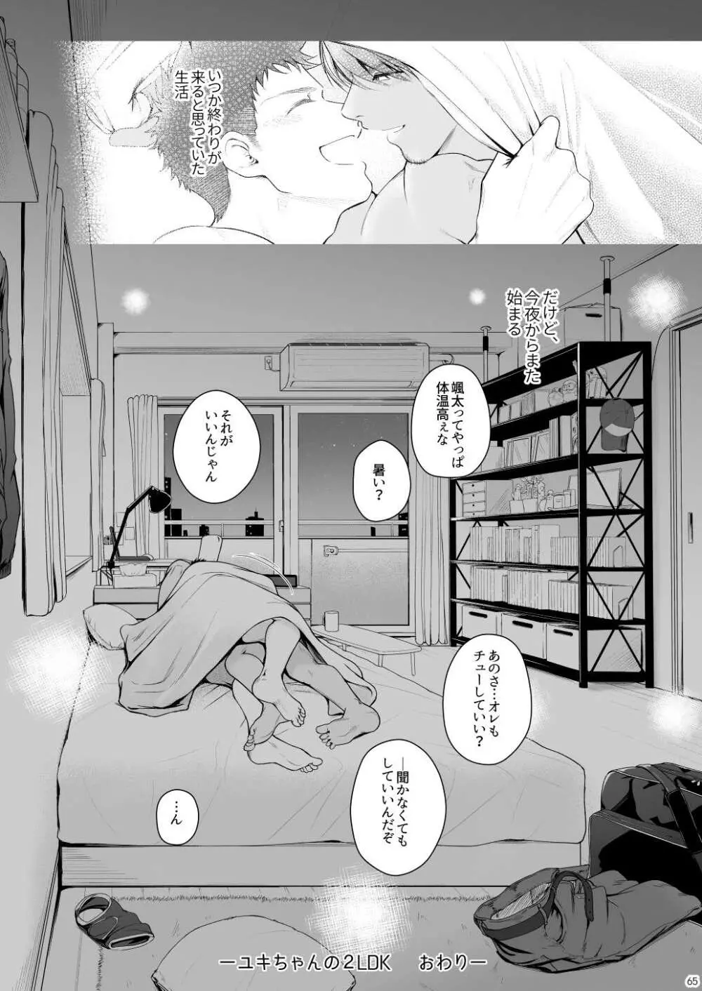 A.A.A. 30過ぎてのケツ事情 - page64
