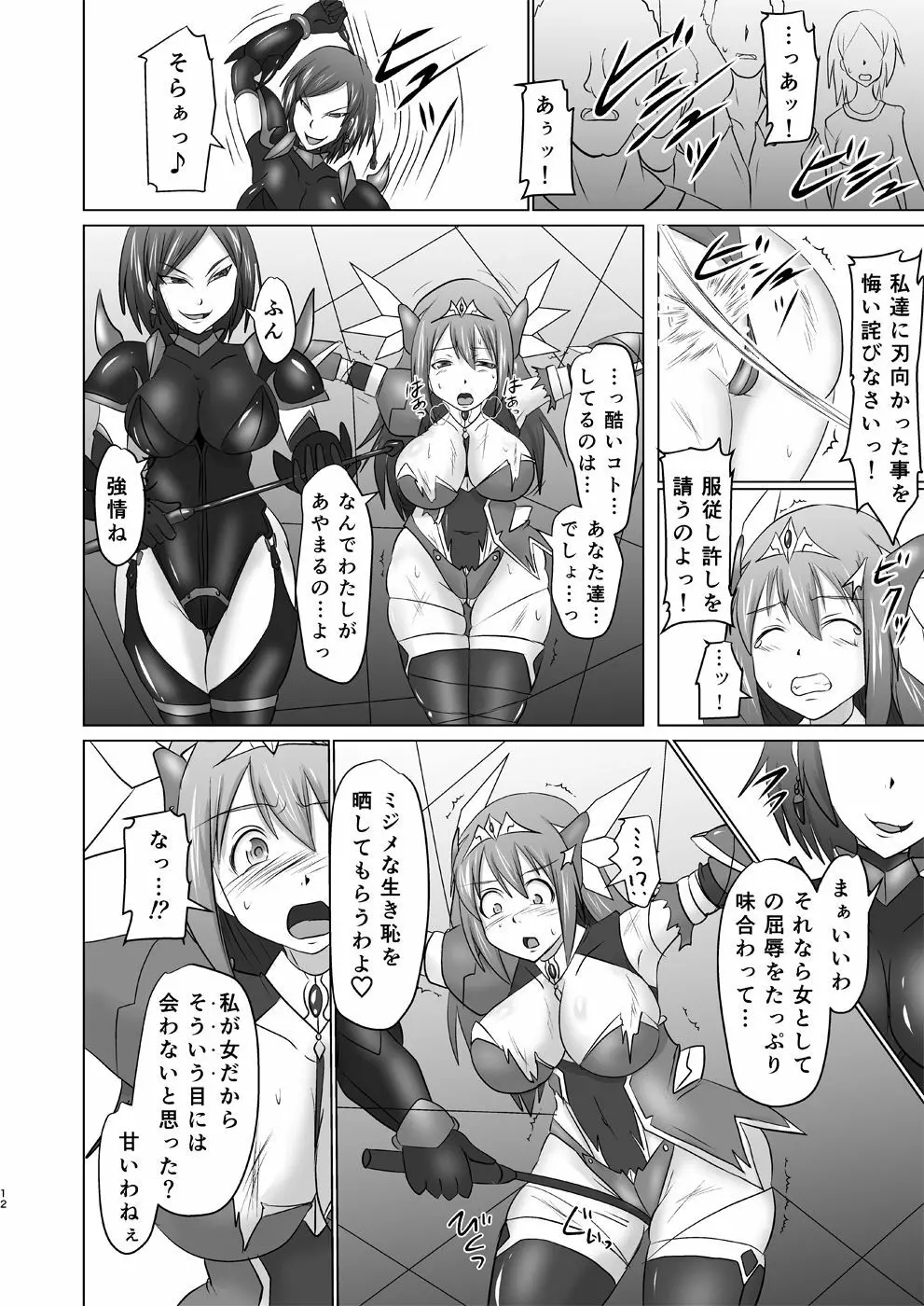 煌盾装騎エルセイン 『恥虐の隷獄島』 - page11