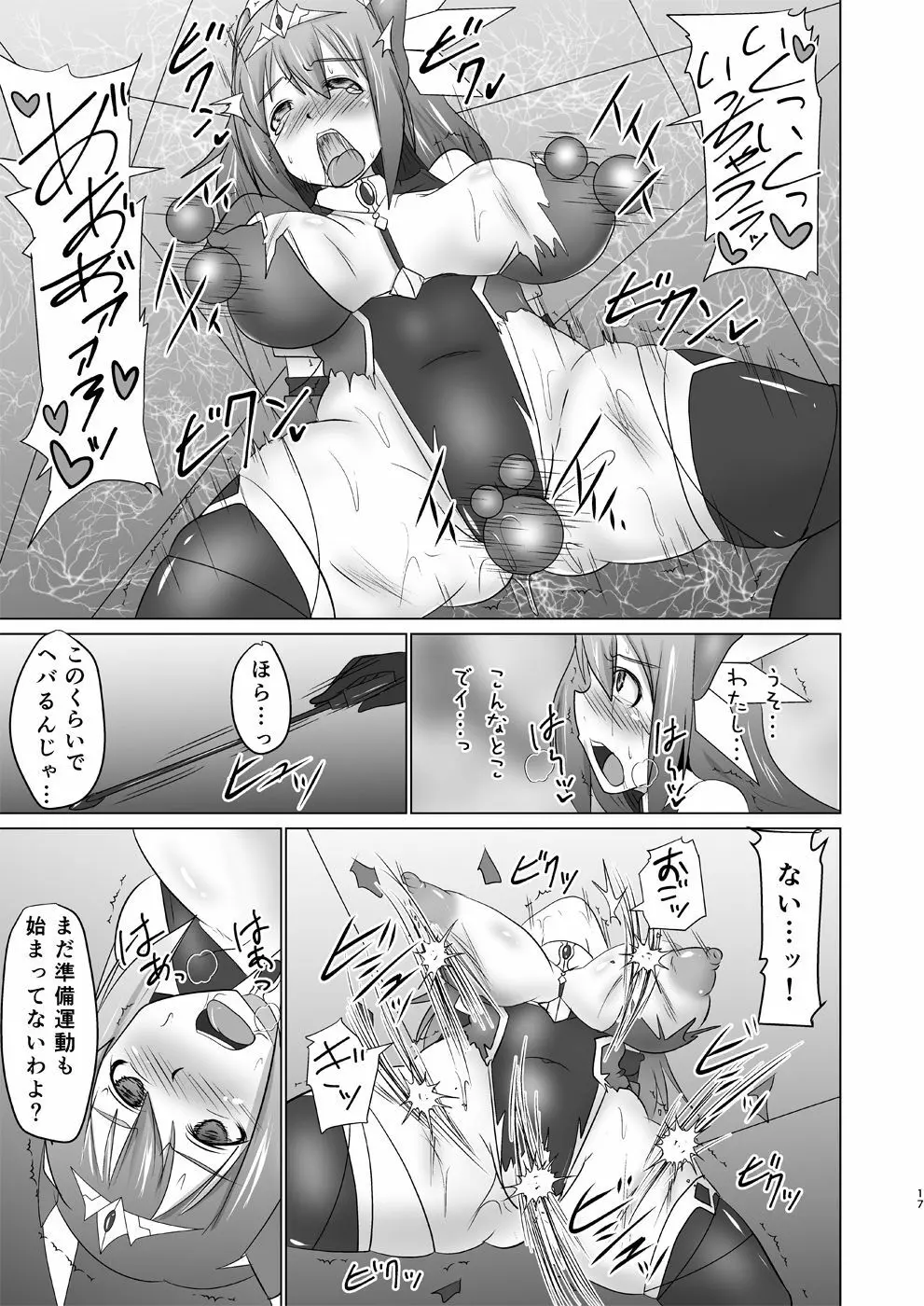 煌盾装騎エルセイン 『恥虐の隷獄島』 - page16