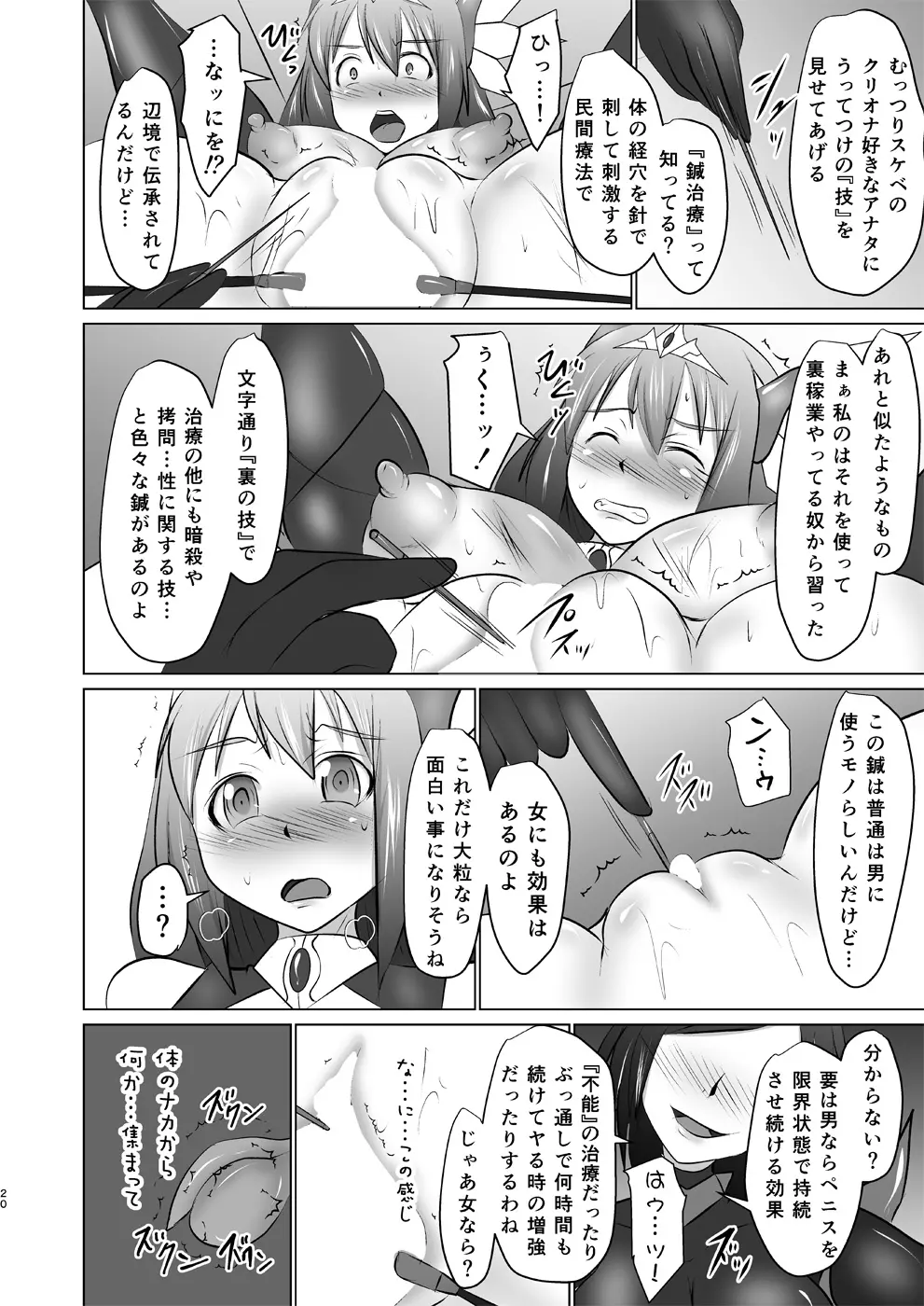 煌盾装騎エルセイン 『恥虐の隷獄島』 - page19