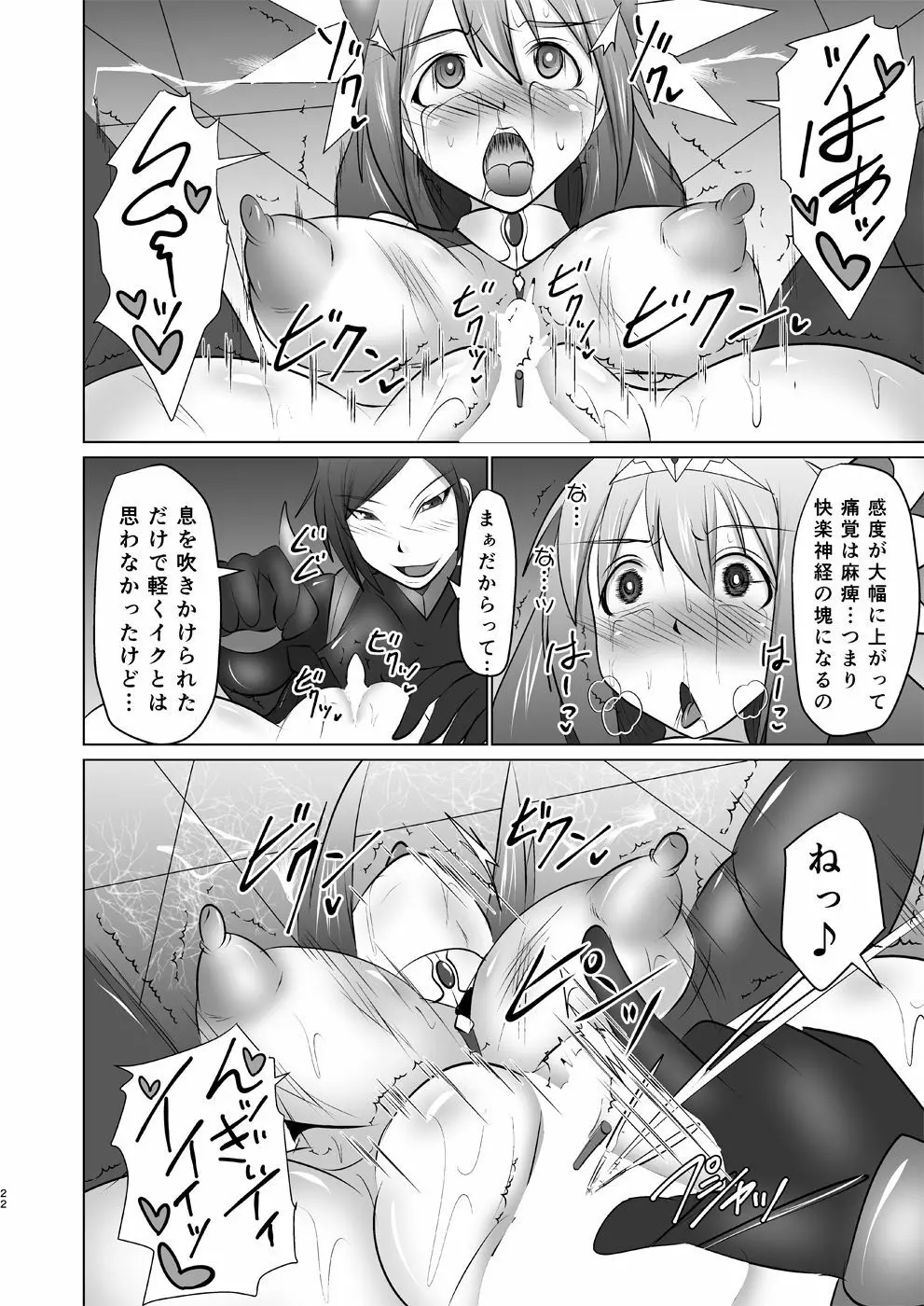 煌盾装騎エルセイン 『恥虐の隷獄島』 - page21